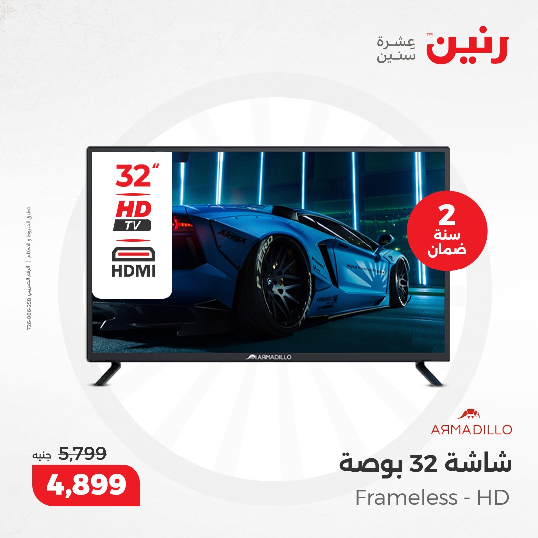 raneen offers from 12dec to 14dec 2024 عروض رنين من 12 ديسمبر حتى 14 ديسمبر 2024 صفحة رقم 96